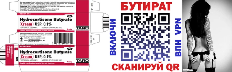 где продают   Саяногорск  Бутират 1.4BDO 